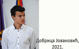 Добрица Јовановић 2021.
